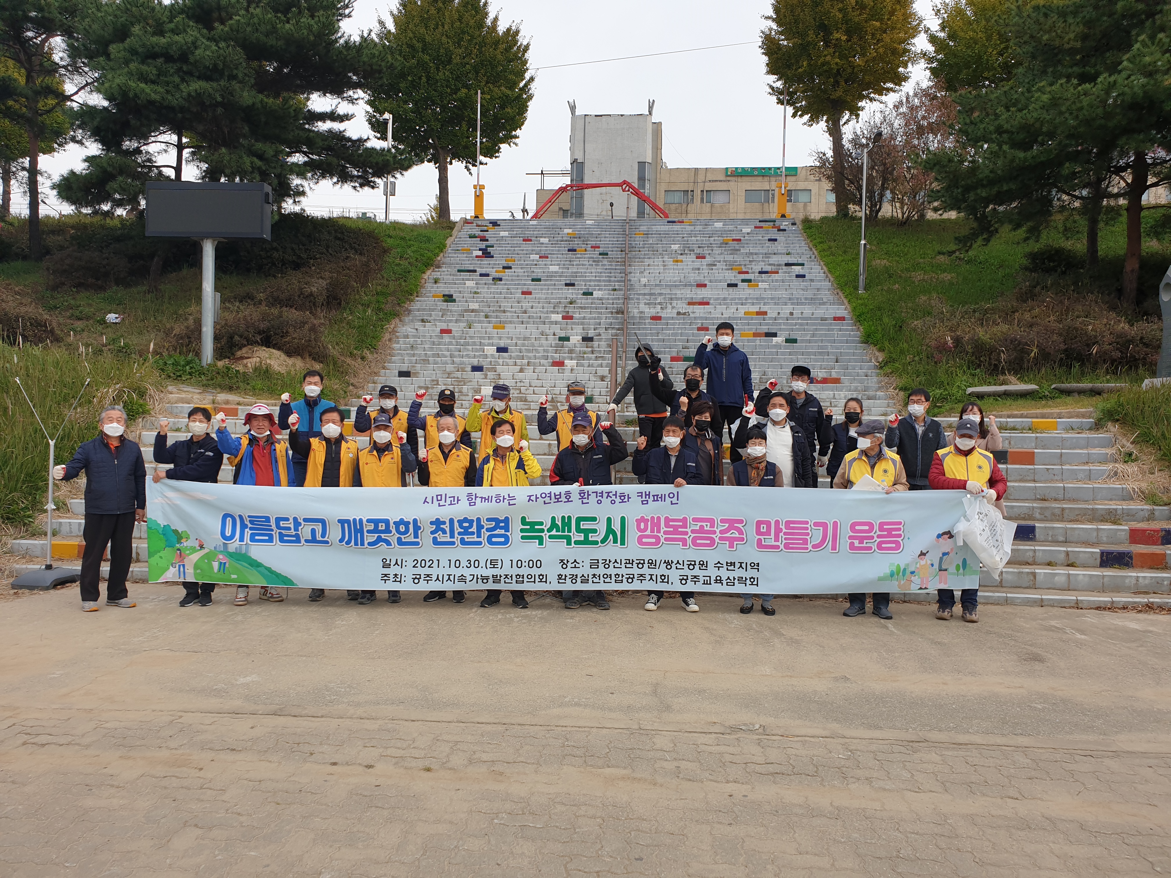자연보호 환경정화 활…